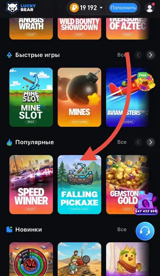 Falling Pickaxe в разделе популярных игр LuckyBear